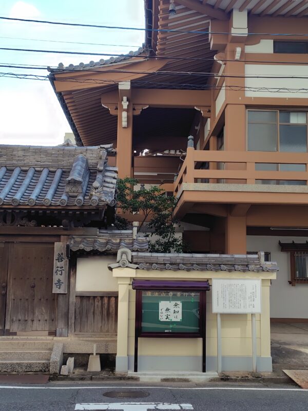 善行寺